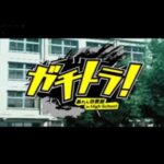 【PSP】ガチトラ! 〜暴れん坊教師 in High School〜