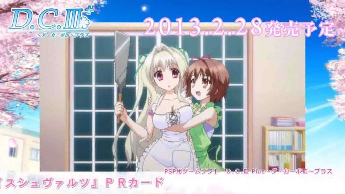【PSP】D.C.III 〜ダ・カーポIII プラス〜