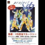 【PS】プロジェクトV6