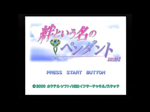 【PS】絆という名のペンダント〜With TOYBOX〜