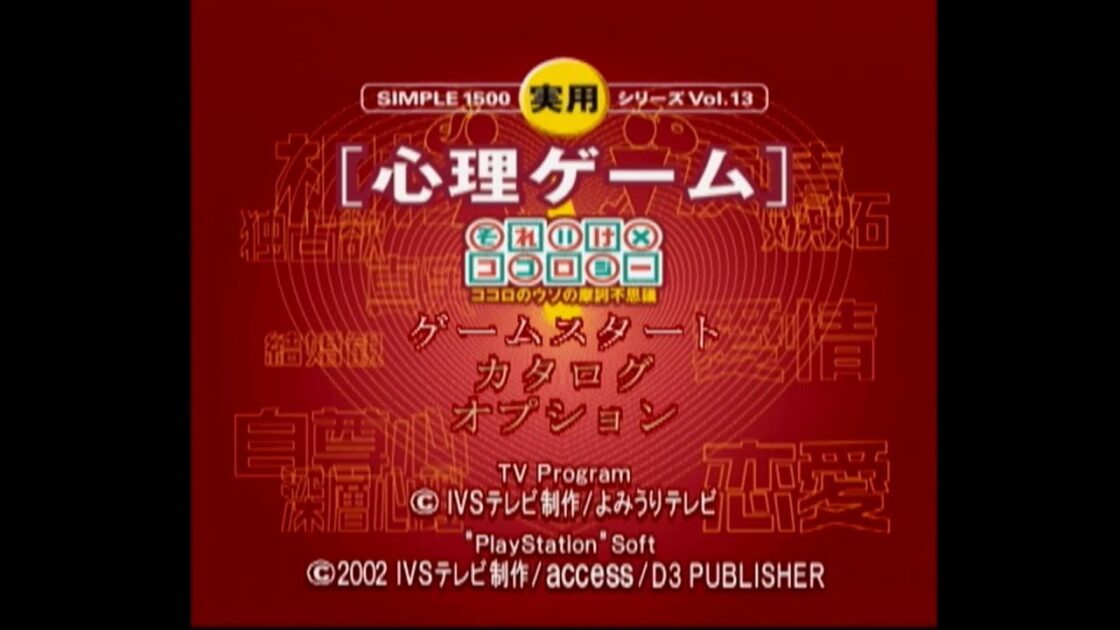 【PS】それいけ×ココロジー