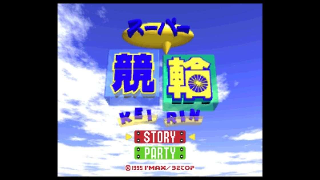 【SFC】スーパー競輪