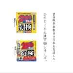 【Wii】財団法人日本漢字能力検定協会公式ソフト 250万人の漢検 Wiiでとことん漢字脳