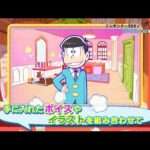 【3DS】おそ松さん ニート脱出スパイラル!!