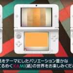 【3DS】KAMI