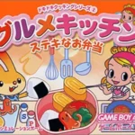【GBA】ドキドキクッキングシリーズ