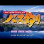 【PS】パーフェクトフィッシング バス釣り