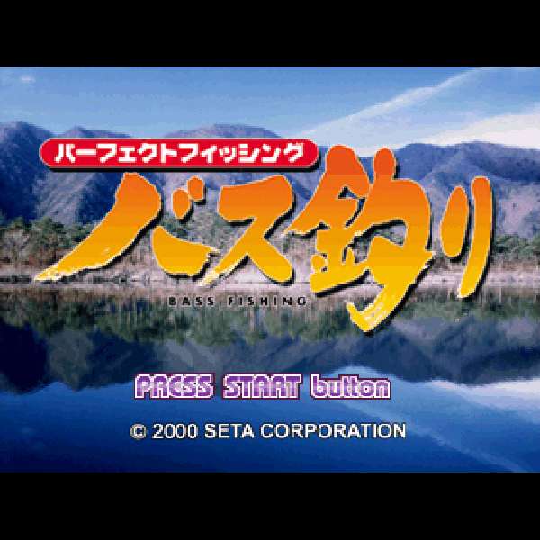 【PS】パーフェクトフィッシング バス釣り