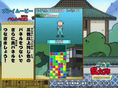 【DS】忍たま乱太郎 学年対抗戦パズル!の段