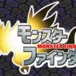 【DS】モンスターファインダー