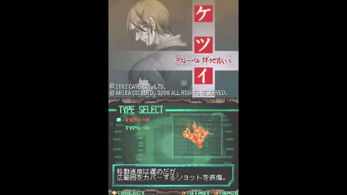 【DS】ケツイ デスレーベル