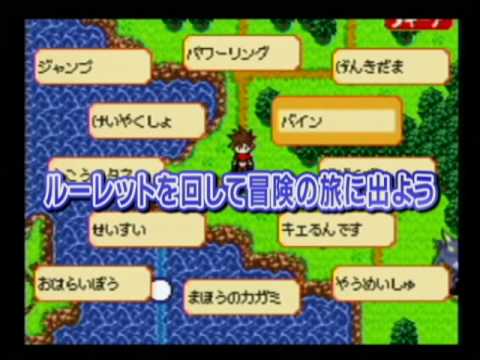 【DS】ドカポンジャーニー! 〜なかよくケンカしてっ♪〜