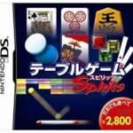 【DS】テーブルゲームスピリッツ