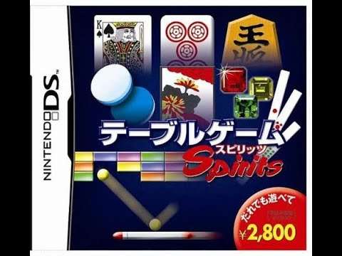 【DS】テーブルゲームスピリッツ