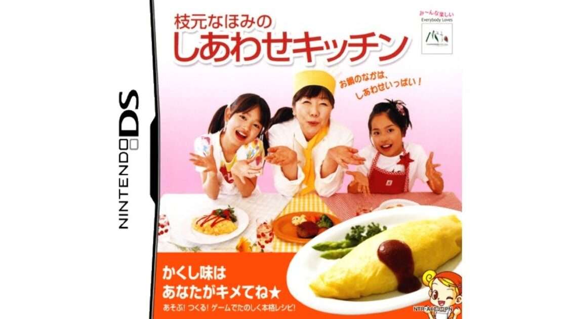 【DS】枝元なほみのしあわせキッチン 〜かくし味はあなたがキメてね☆〜