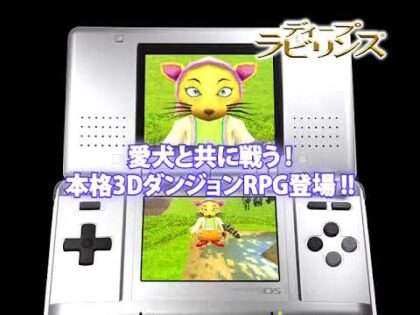 ディープラビリンス