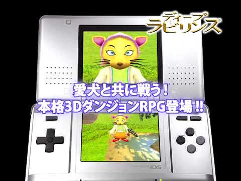 【DS】ディープラビリンス