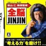 【DS】全脳シリーズ Vol.01 秋山仁教授監修 全脳JINJIN/Vol.02 桜井進先生監修 インド式計算全脳ドリル/Vol.03 秋山仁教授監修 全脳JINJIN2