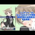 【DS】ストライクウィッチーズ2 いやす・なおす・ぷにぷにする