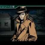 【DS】超名作推理アドベンチャーDS レイモンド・チャンドラー原作 さらば愛しき女よ