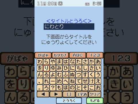 【DS】あのね♪DS