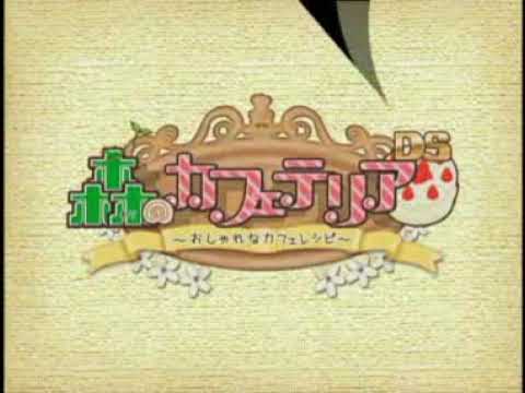 【DS】森のカフェテリアDS おしゃれなカフェレシピ