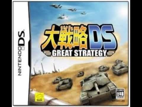 【DS】大戦略DS