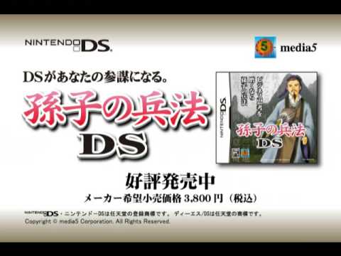 【DS】孫子の兵法DS