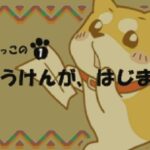 【GBA】犬っこ倶楽部 〜福丸の大冒険〜