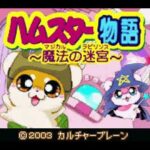 【GBA】かわいいペットゲームギャラリー