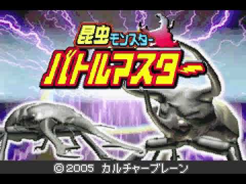 【GBA】昆虫モンスター バトルマスター