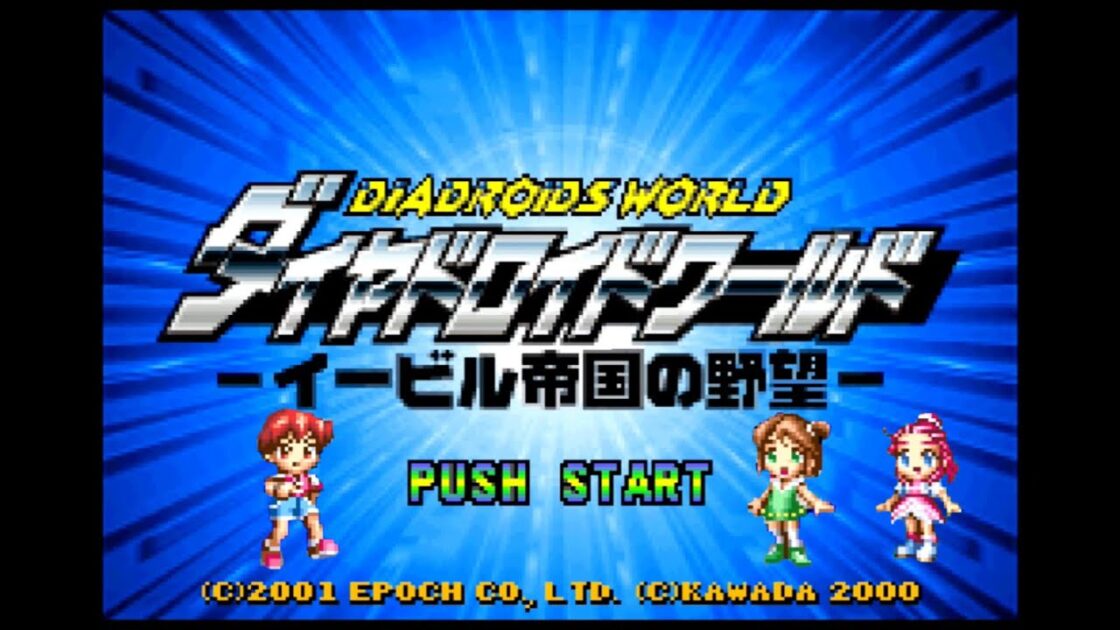 【GBA】ダイヤドロイドワールド -イービル帝国の野望-