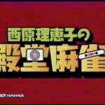 【GBA】西原理恵子の殿堂麻雀