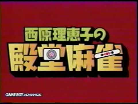 【GBA】西原理恵子の殿堂麻雀