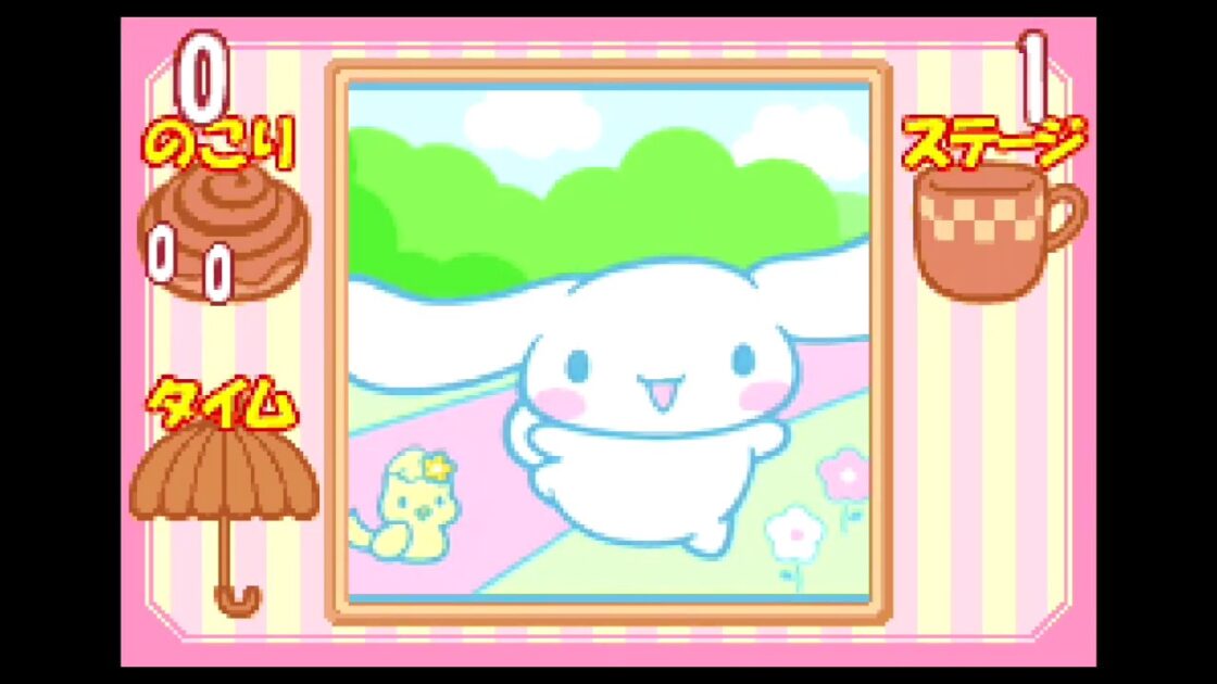 【GBA】シナモロール ここにいるよ