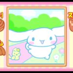 【GBA】シナモロール ここにいるよ