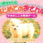 【GBA】こいぬちゃんのはじめてのおさんぽ 子犬のこころ育成ゲーム