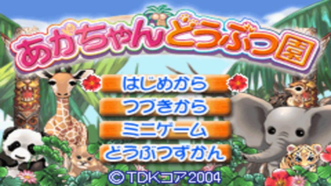 【GBA】あかちゃんどうぶつ園 動物のあかちゃん飼育係育成ゲーム