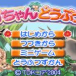【GBA】あかちゃんどうぶつ園 動物のあかちゃん飼育係育成ゲーム