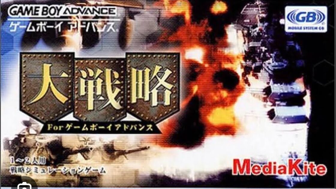 【GBA】大戦略 For ゲームボーイアドバンス
