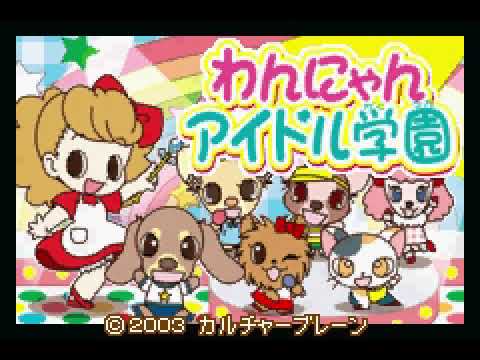 【GBA】魔女っ子クリームちゃんのごっこシリーズ(1) わんにゃんアイドル学園