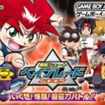 【GBA】爆転シュートベイブレード2002 いくぜ!爆闘!超磁力バトル