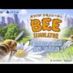 【NS/PS4】ミツバチ シミュレーター