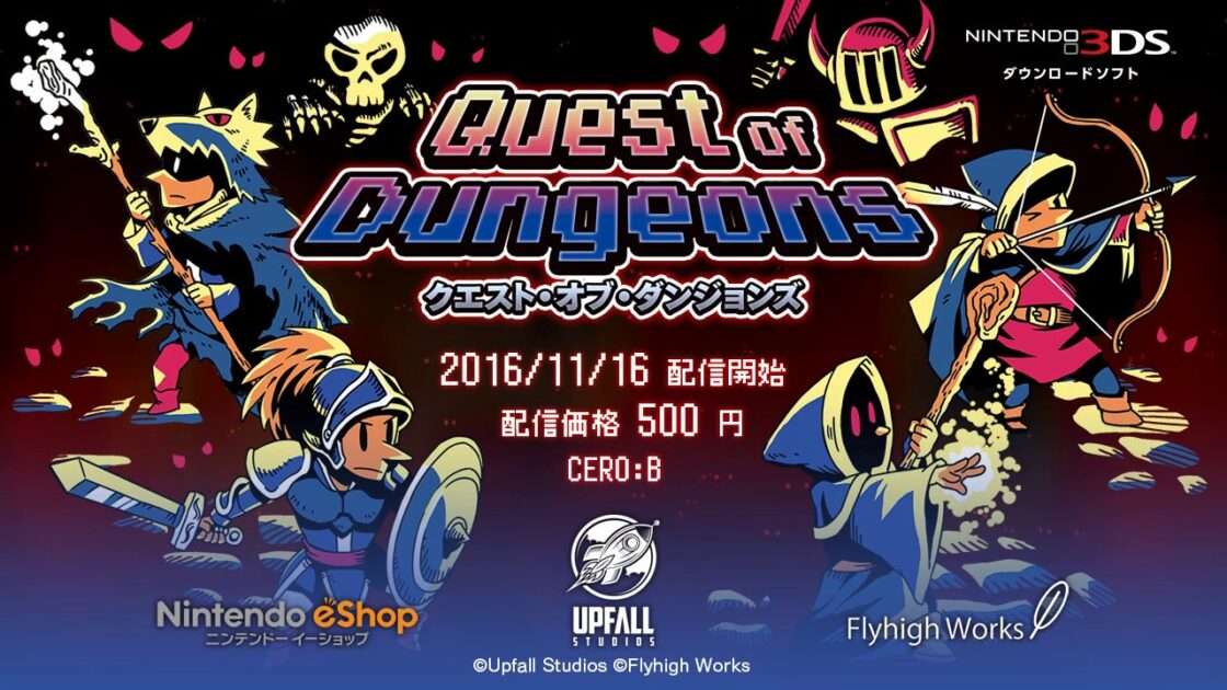 【NS/PS4/WiiU/3DS】クエストオブダンジョンズ