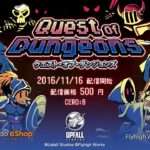 【NS/PS4/WiiU/3DS】クエストオブダンジョンズ