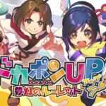 【NS/PS4】ドカポンUP! 夢幻のルーレット