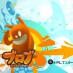 【NS/Wii】ブロブ カラフルなきぼう