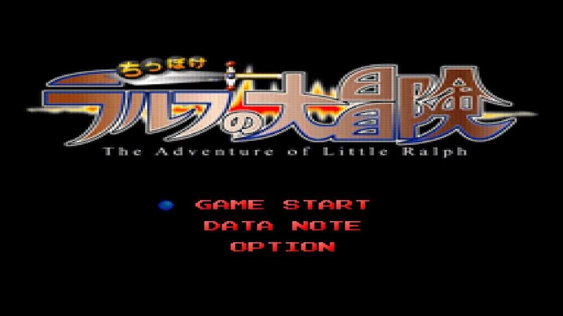 【PS】ちっぽけラルフの大冒険