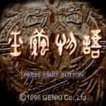 【PS】玉繭物語