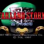 【PS】ファーランドストーリー 四つの封印